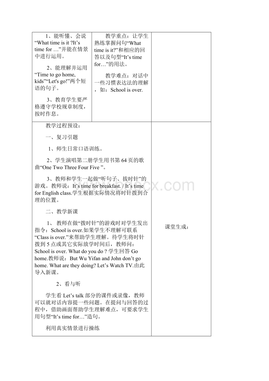 PEP新版小学英语四下第二单元Unit2whattimeisit教学设计.docx_第2页