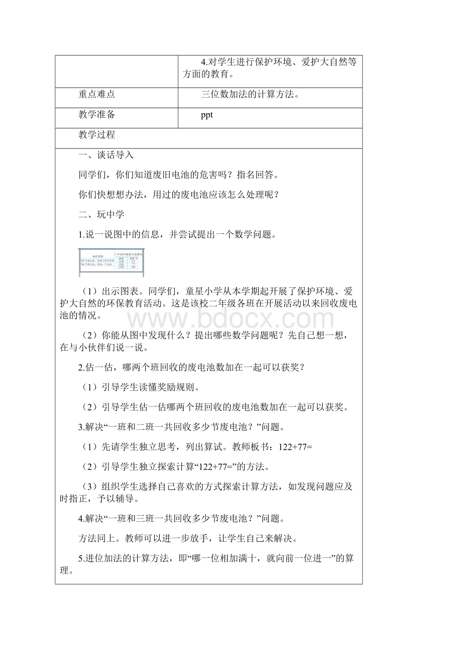 北师大版数学二年级下册第五单元教案.docx_第3页