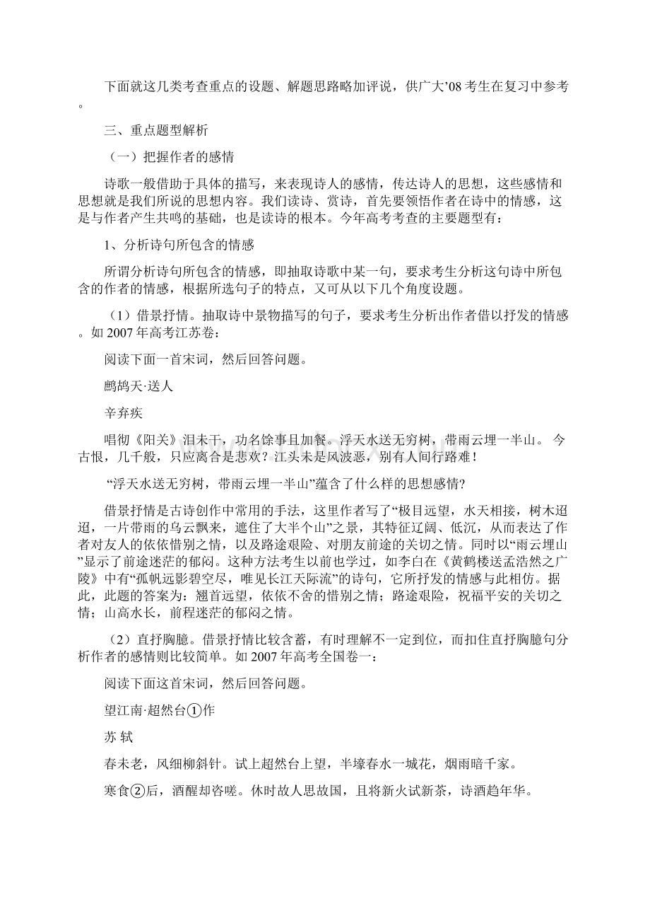 各地高考诗歌鉴赏题综述Word文档下载推荐.docx_第2页