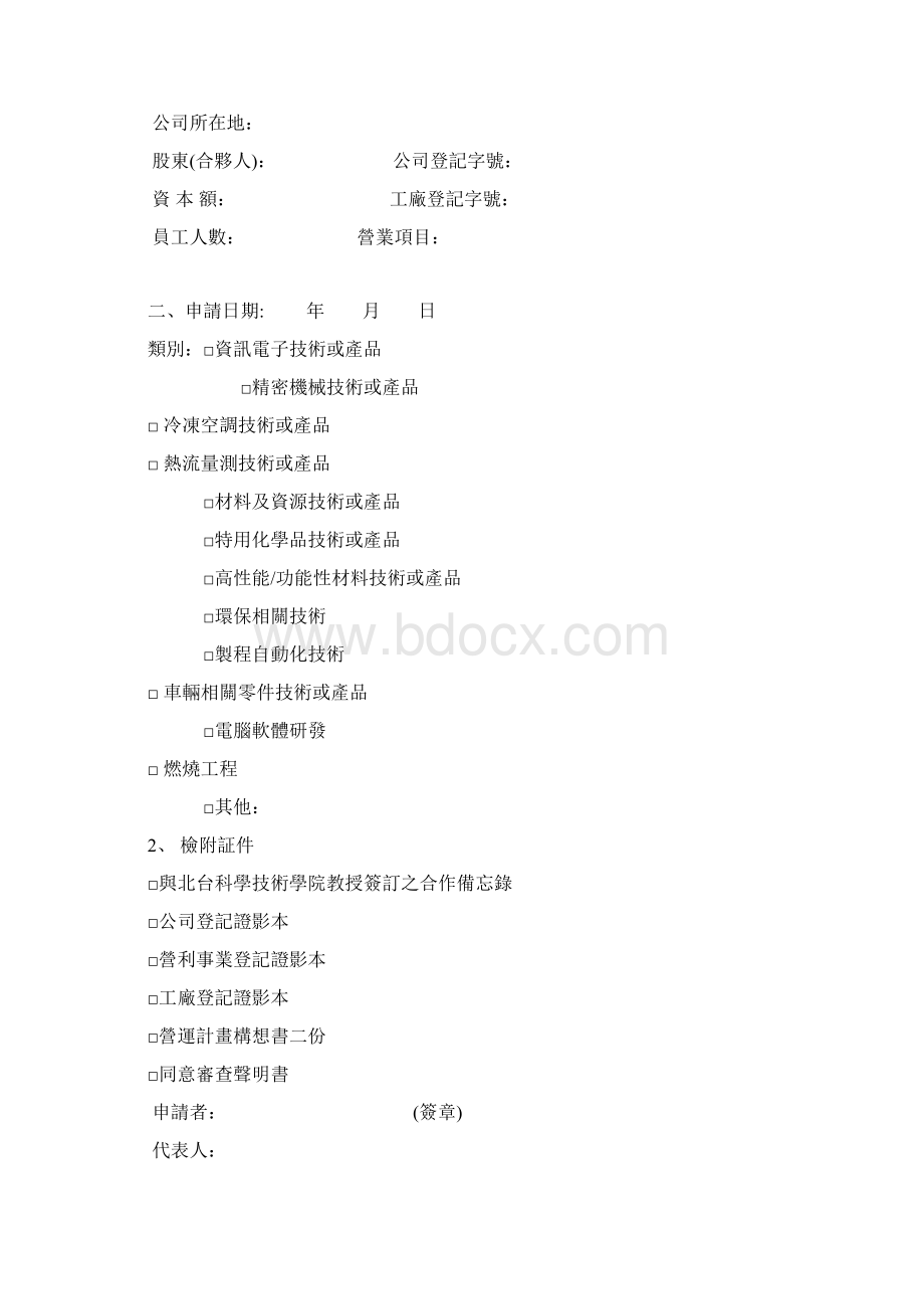 中小企业进驻与离开之审查标准.docx_第2页