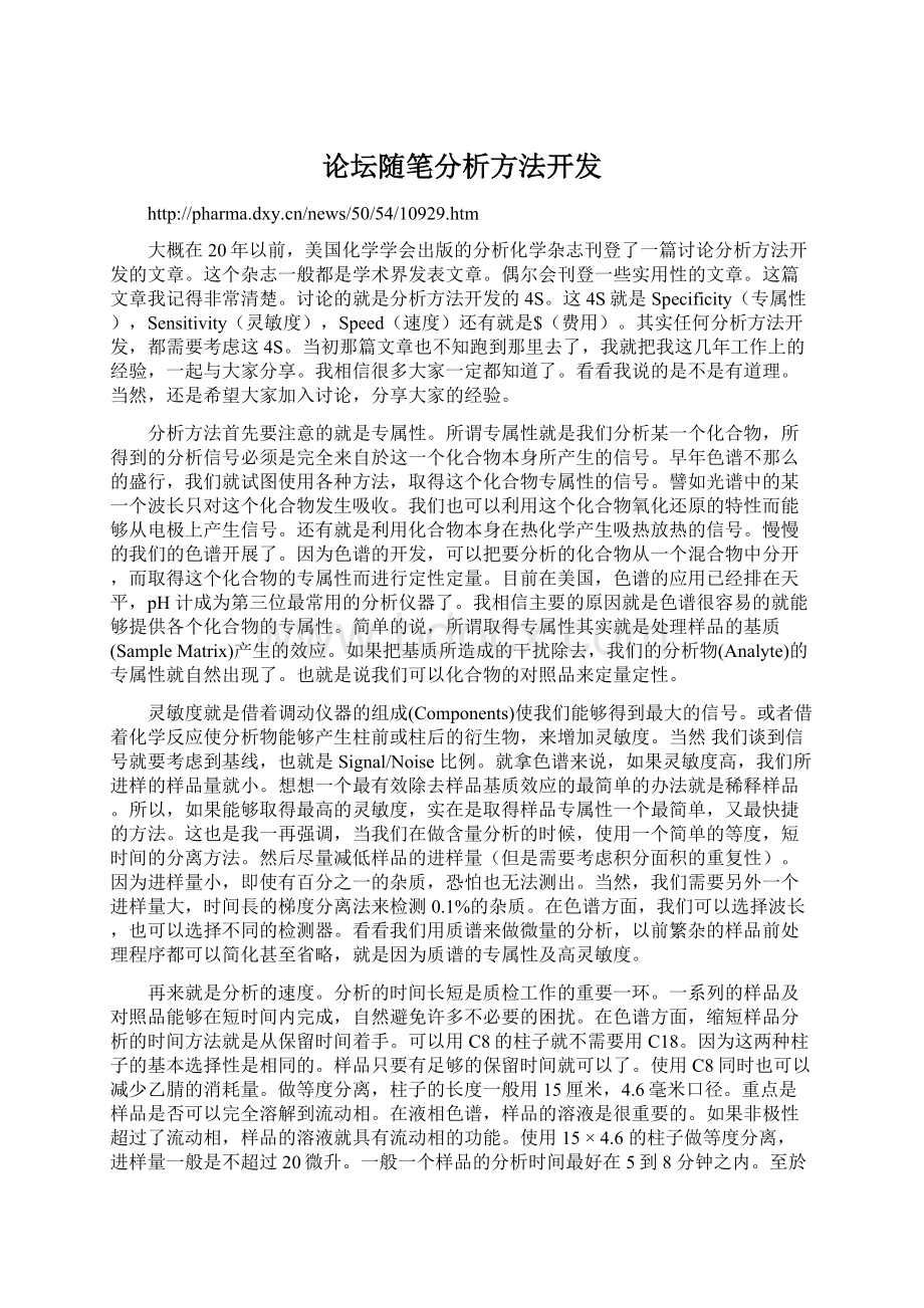 论坛随笔分析方法开发.docx