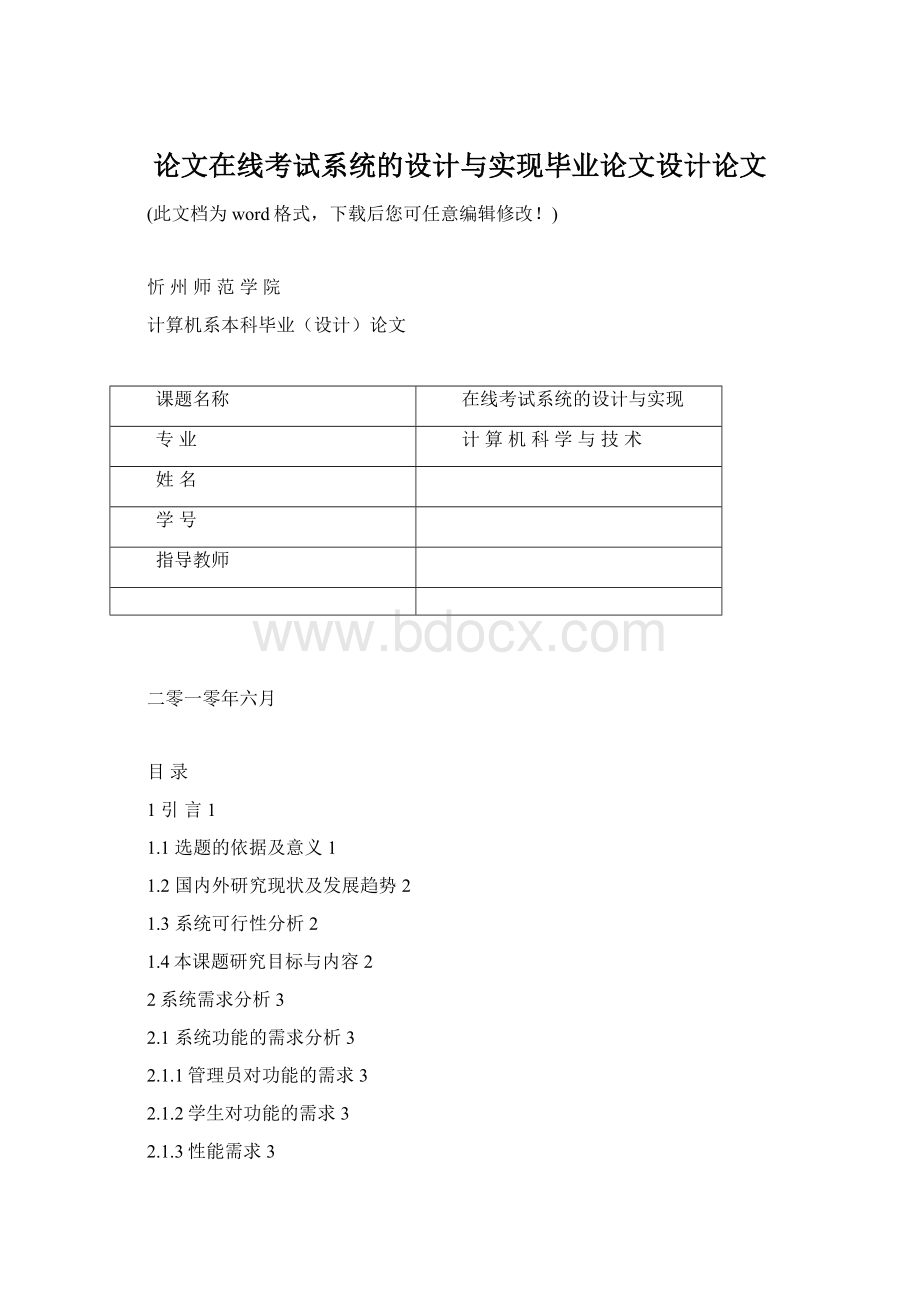 论文在线考试系统的设计与实现毕业论文设计论文.docx_第1页