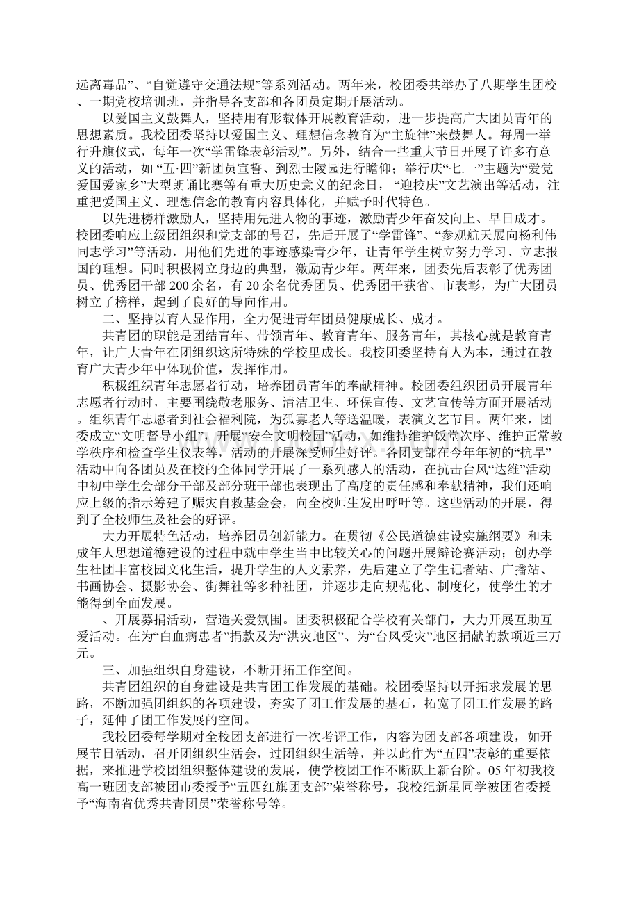 学校共青团团委工作报告Word文件下载.docx_第2页