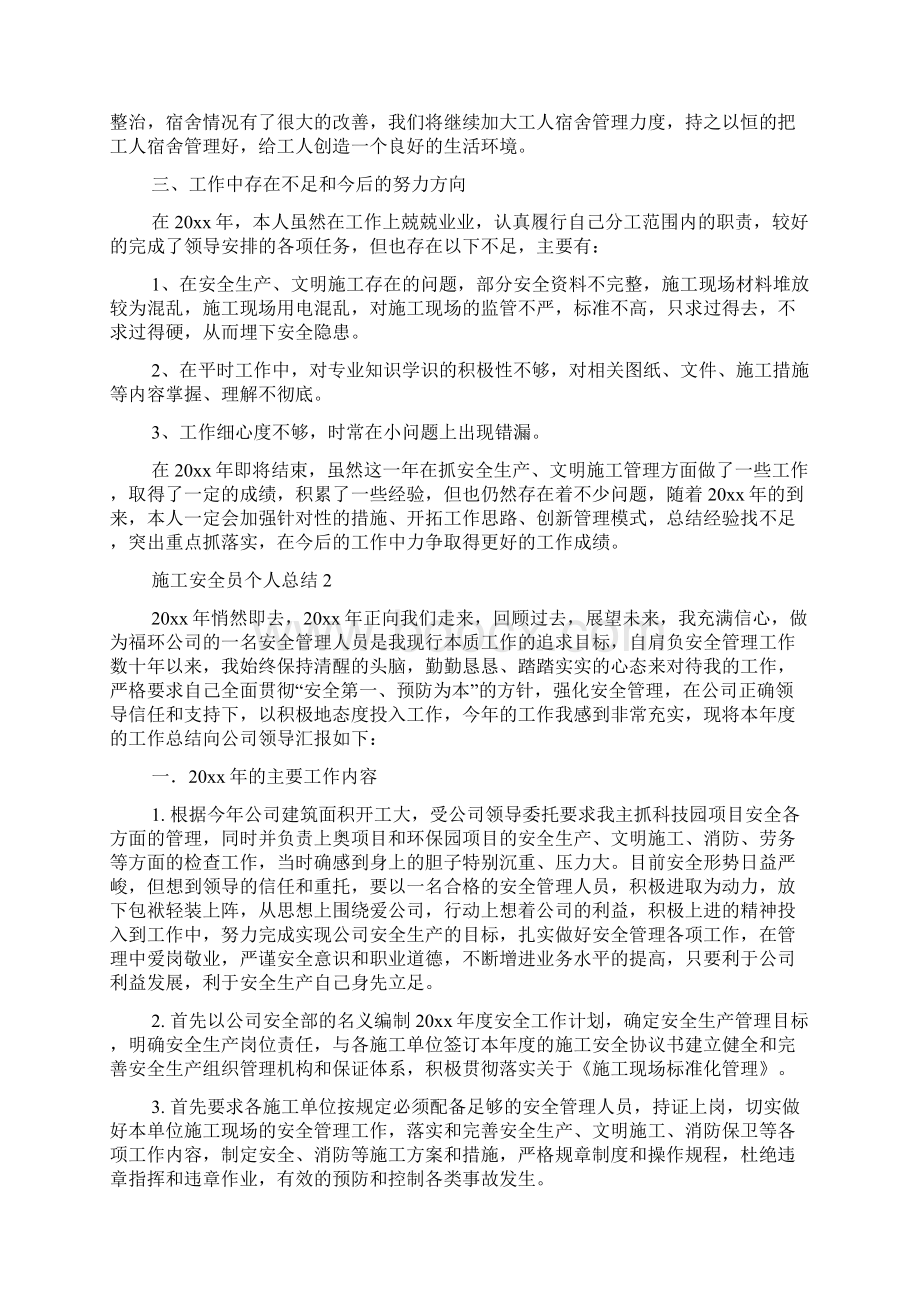 施工安全员个人总结9篇.docx_第2页