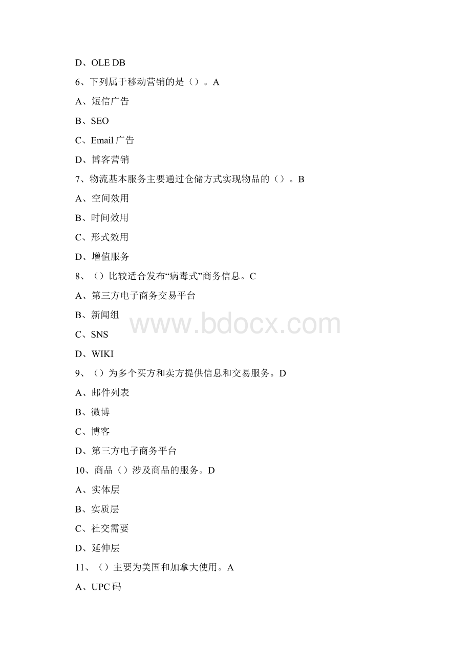 新版助理电子商务师理论模拟题资料.docx_第2页