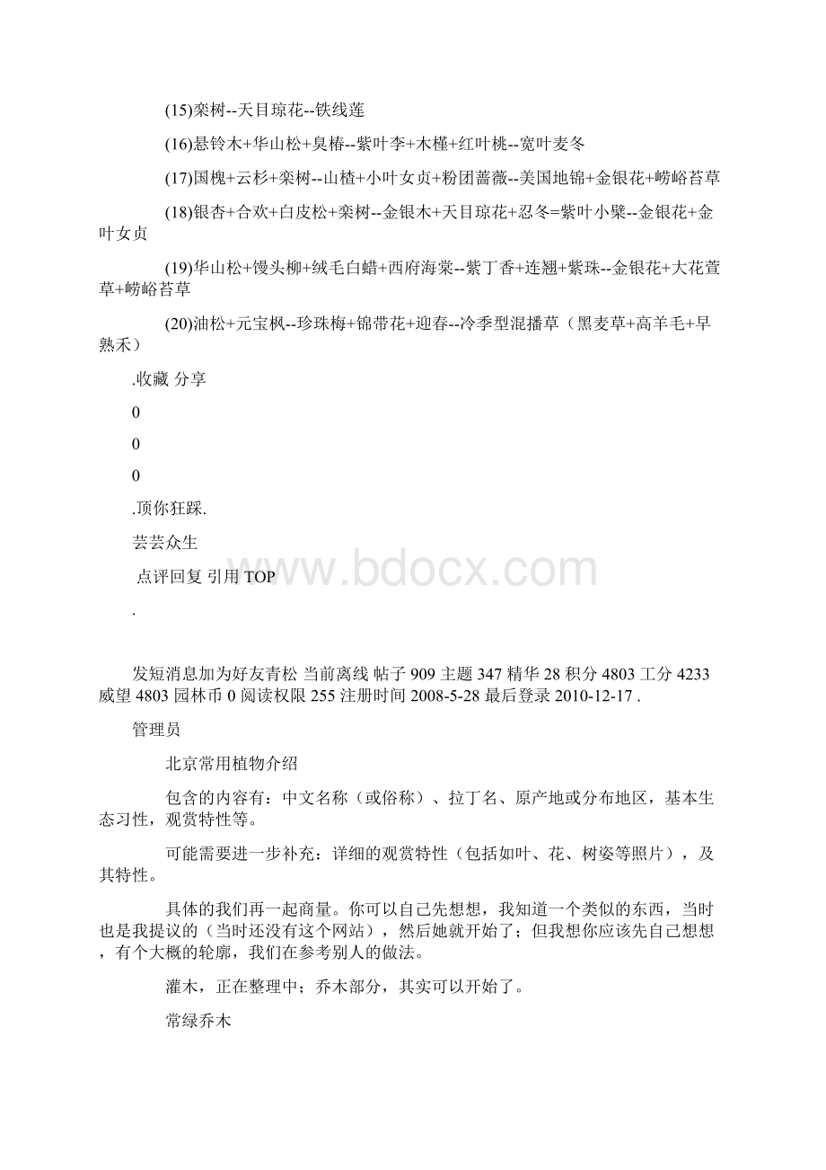 各地常用园林植物列表.docx_第2页