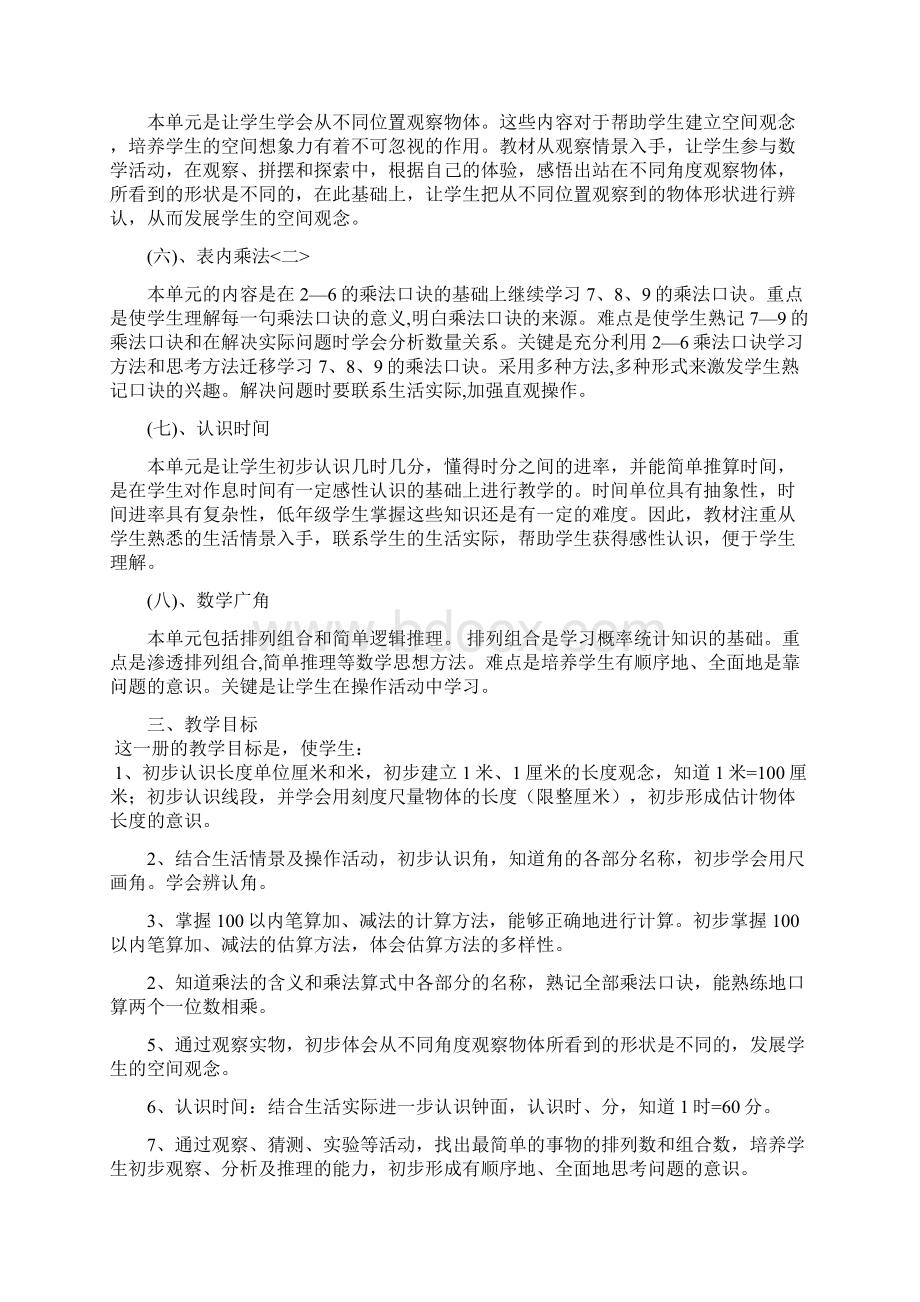 新人教版二年级上册数学全册教案含反思集体备课Word文档下载推荐.docx_第2页