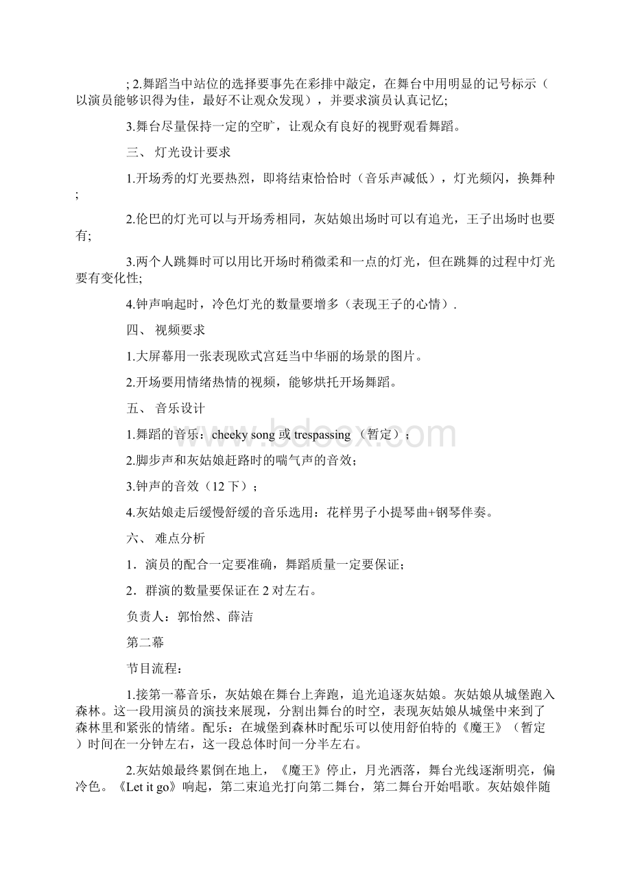 仙履奇缘童话主题晚会策划书与伶牙俐齿口才大赛策划书汇编.docx_第3页