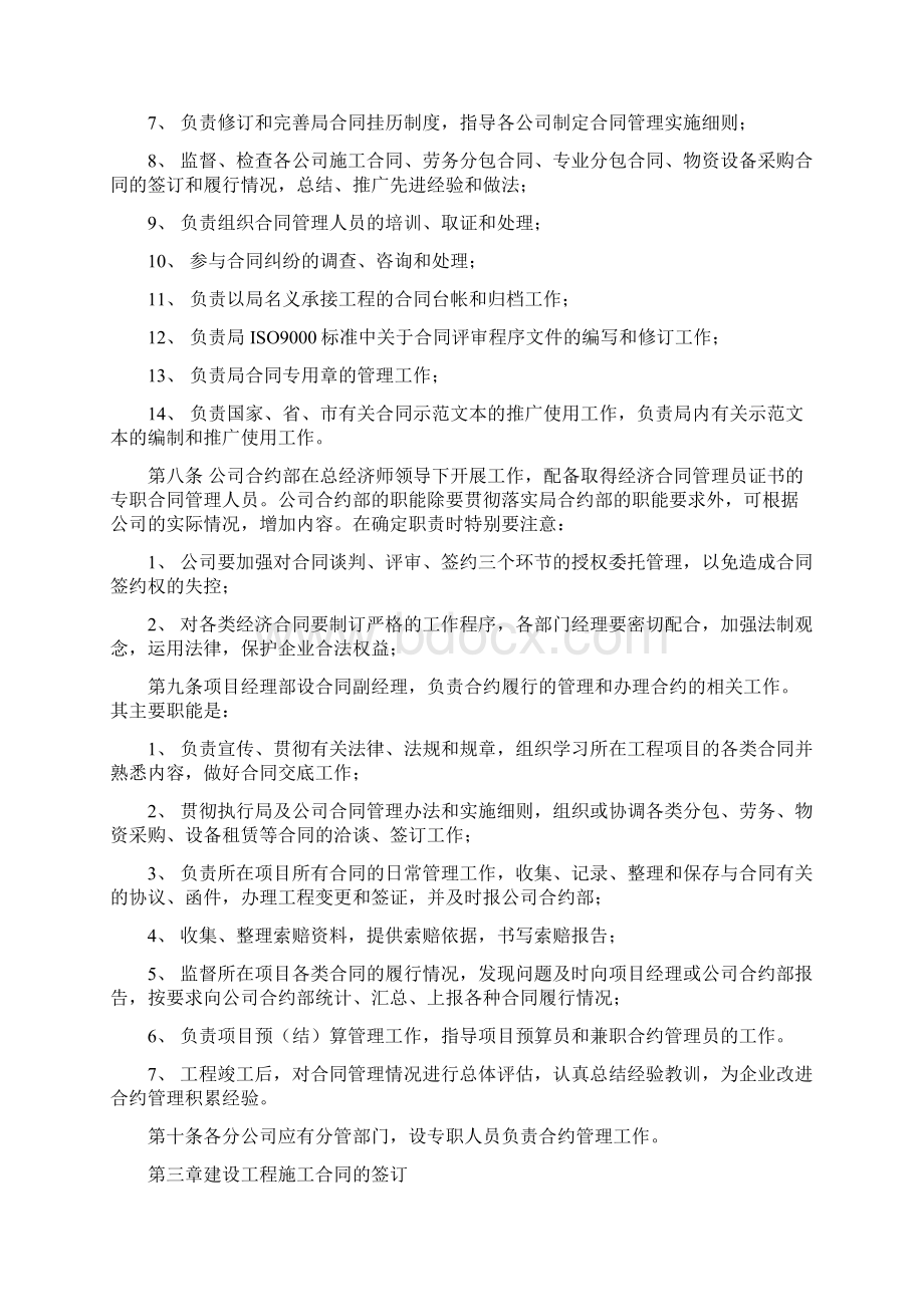 中建项目工程合同管理办法.docx_第2页