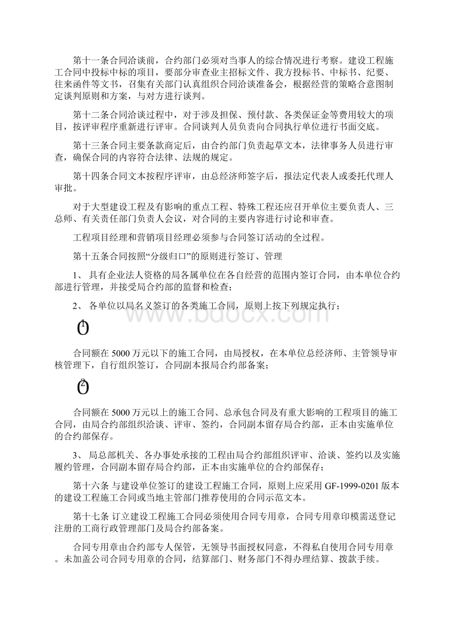 中建项目工程合同管理办法.docx_第3页