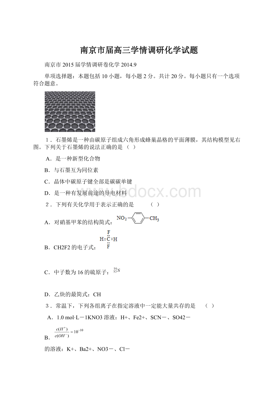 南京市届高三学情调研化学试题Word下载.docx_第1页