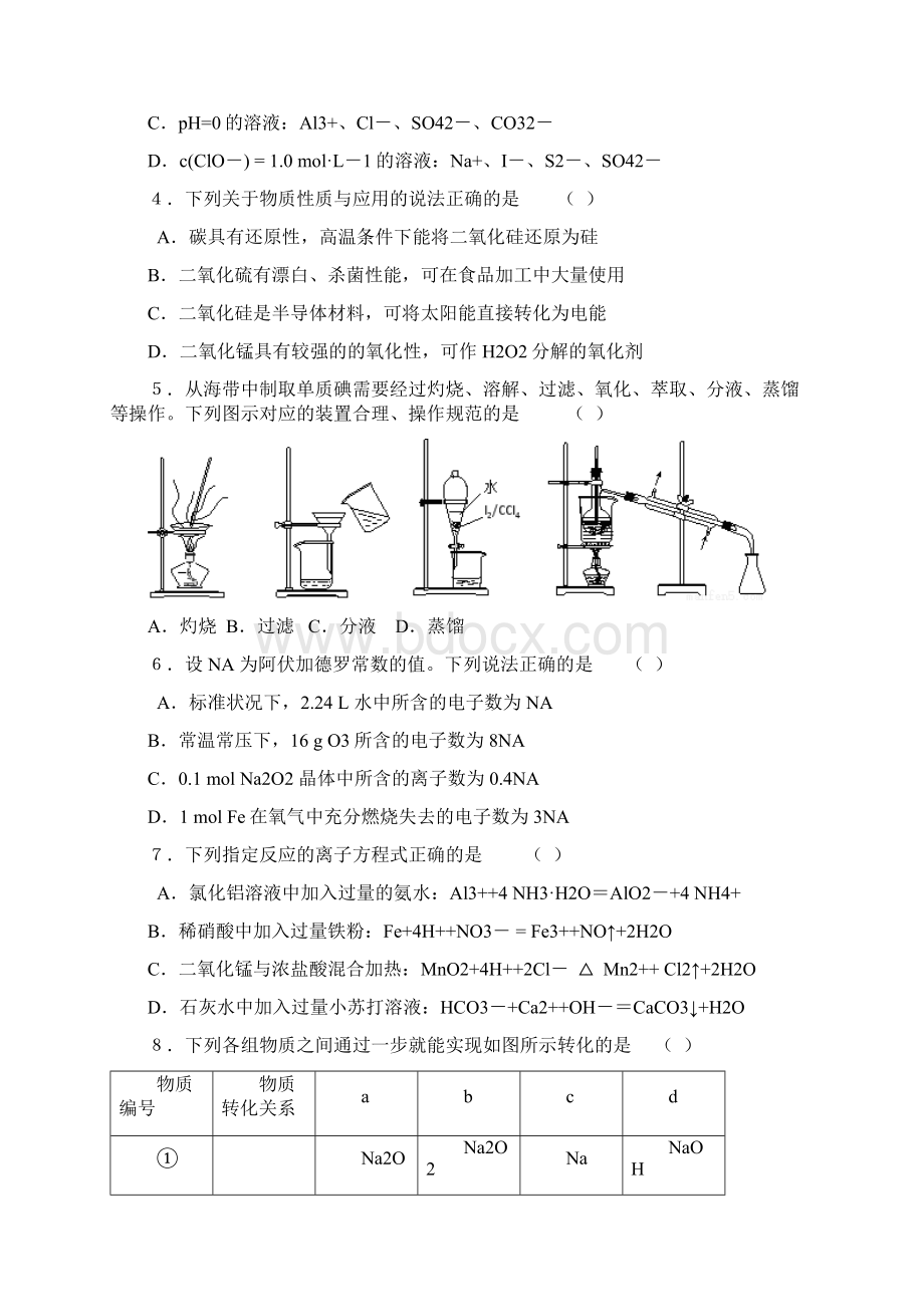 南京市届高三学情调研化学试题Word下载.docx_第2页