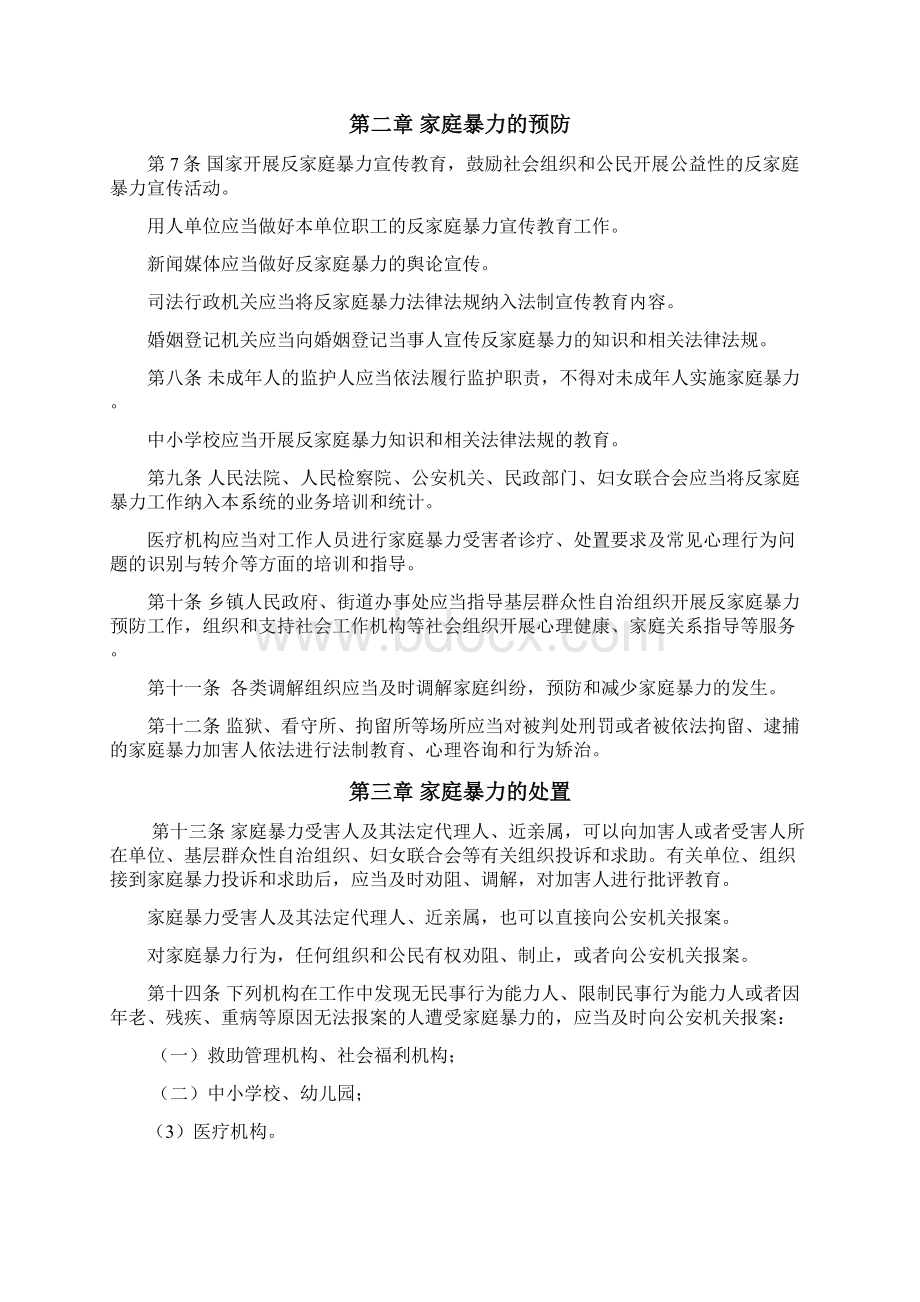 反家庭暴力法征求意见稿Word文档格式.docx_第2页