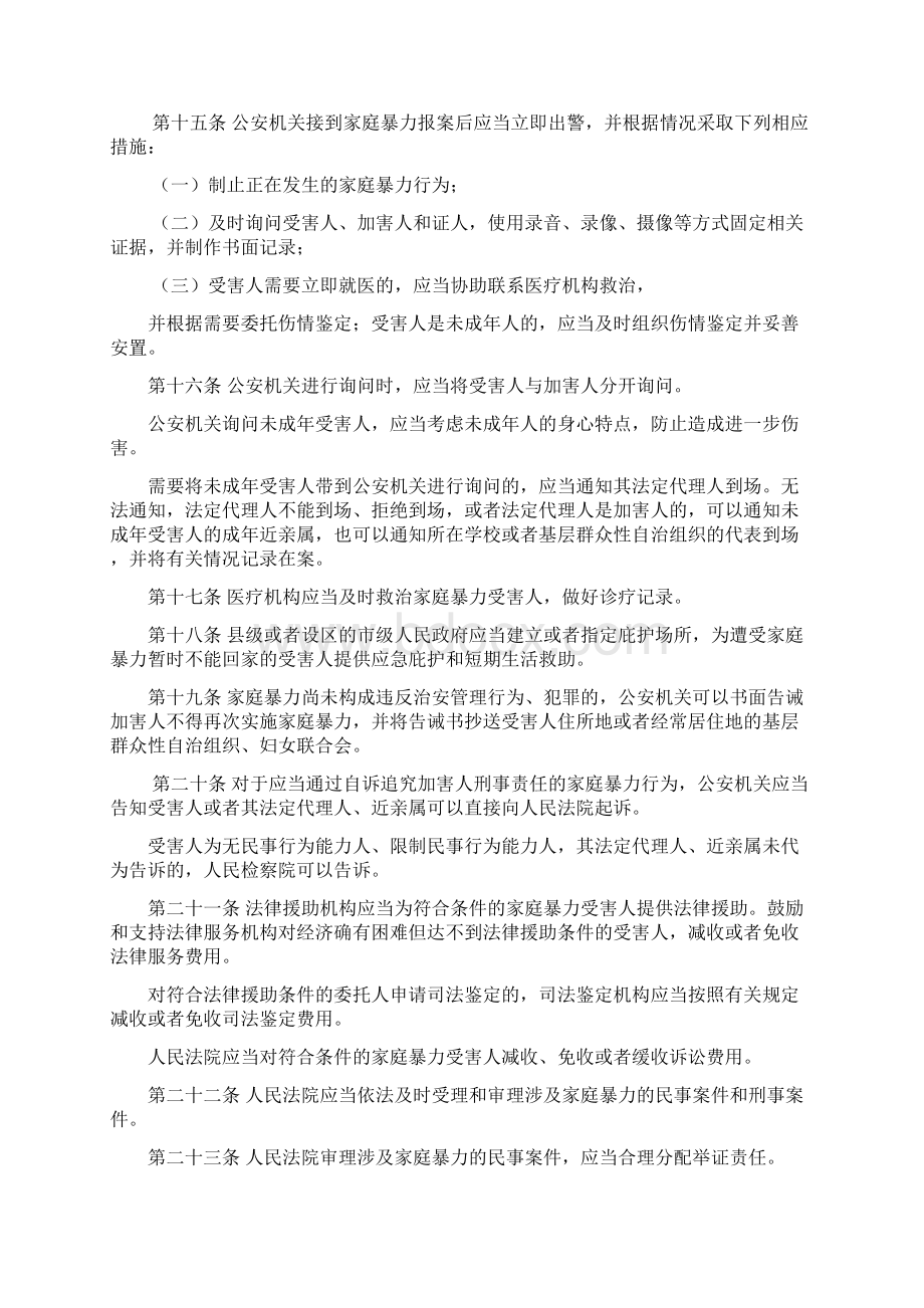 反家庭暴力法征求意见稿Word文档格式.docx_第3页