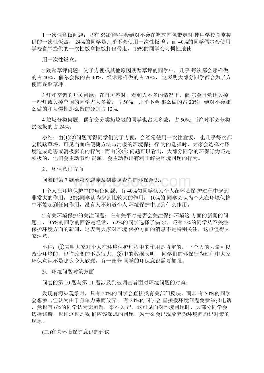 大学生环保调研报告.docx_第2页