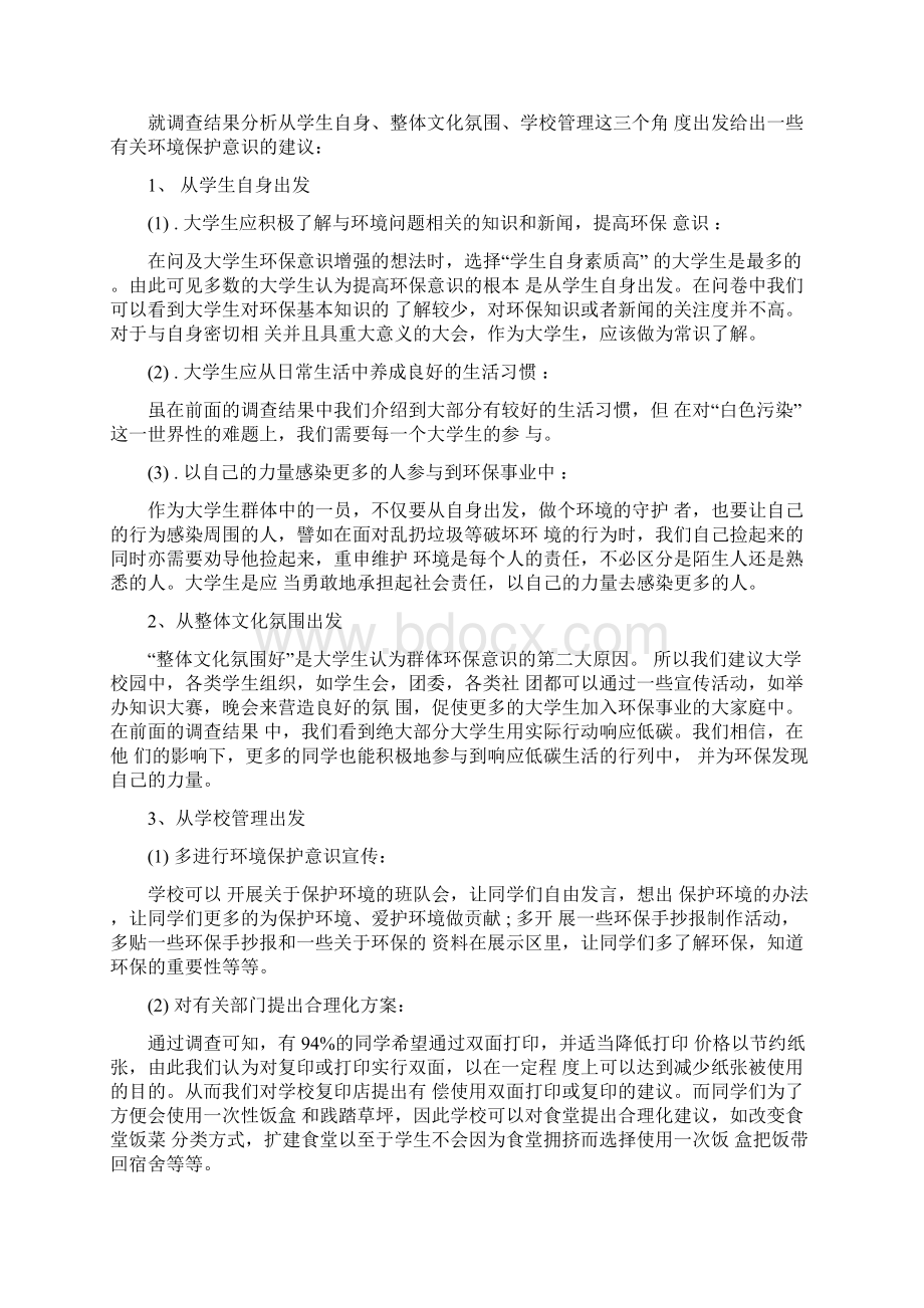 大学生环保调研报告.docx_第3页