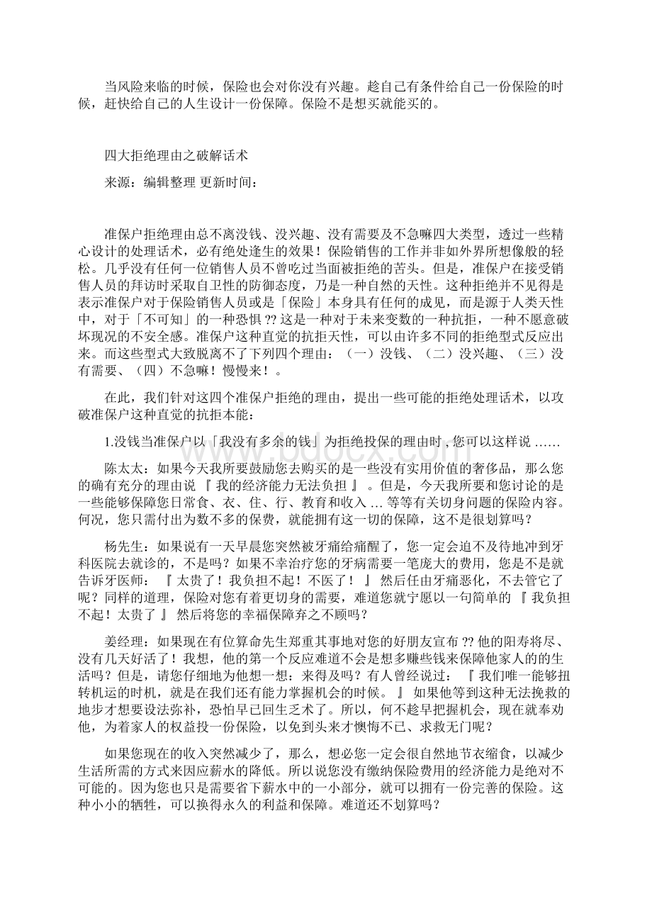 拒绝话术文档格式.docx_第2页