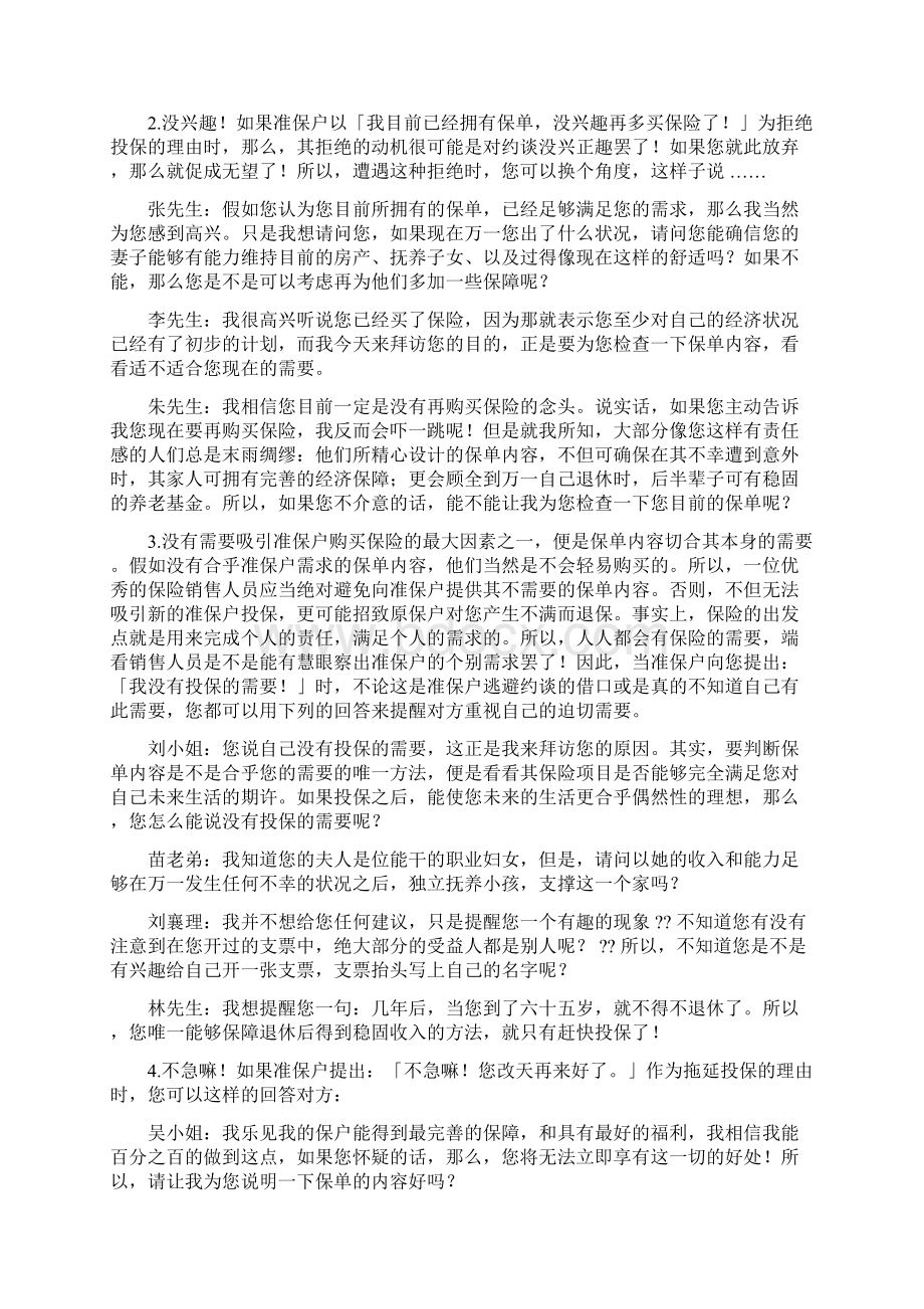 拒绝话术文档格式.docx_第3页