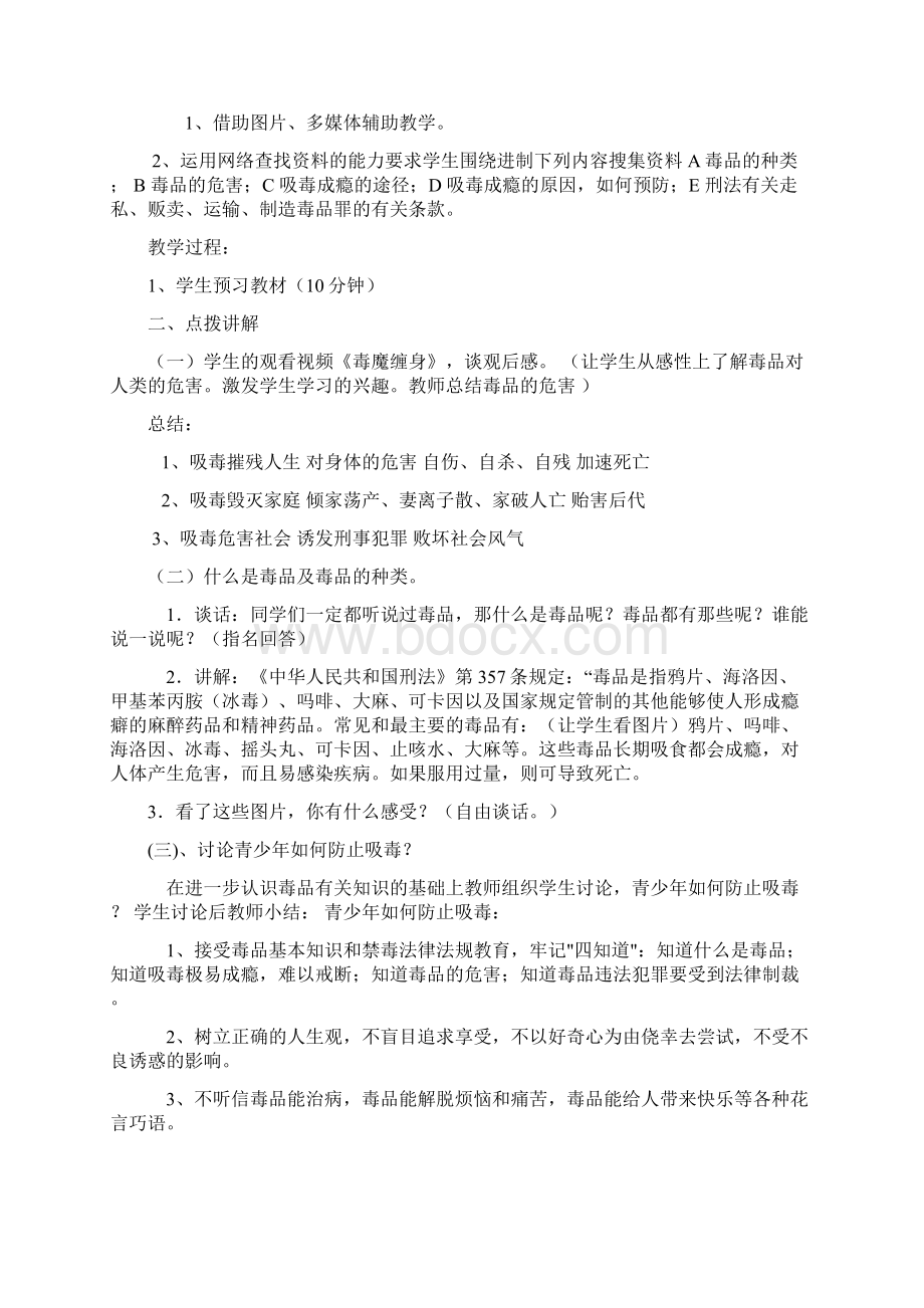 六年级安全教育教案48801.docx_第3页