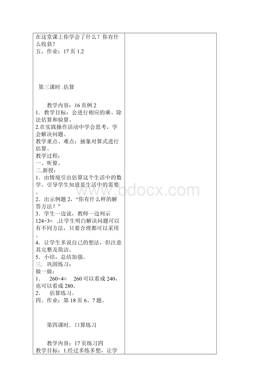 人教版三年级数学下册第二单元《除数是一位数的除法》教案.docx_第3页