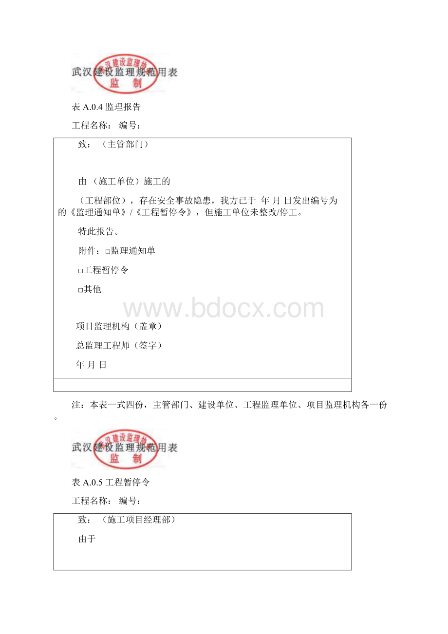 新版监理用表.docx_第3页