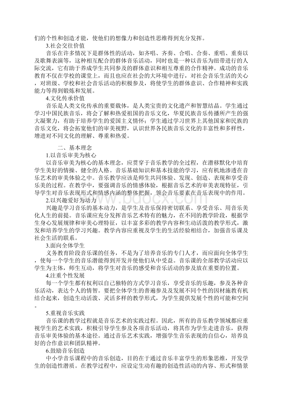 中小学音乐课程标准.docx_第2页