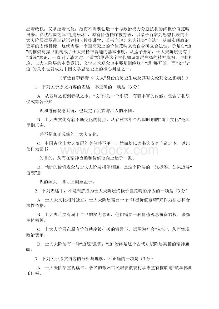 安徽省江南十校届高三联考语文试题.docx_第2页