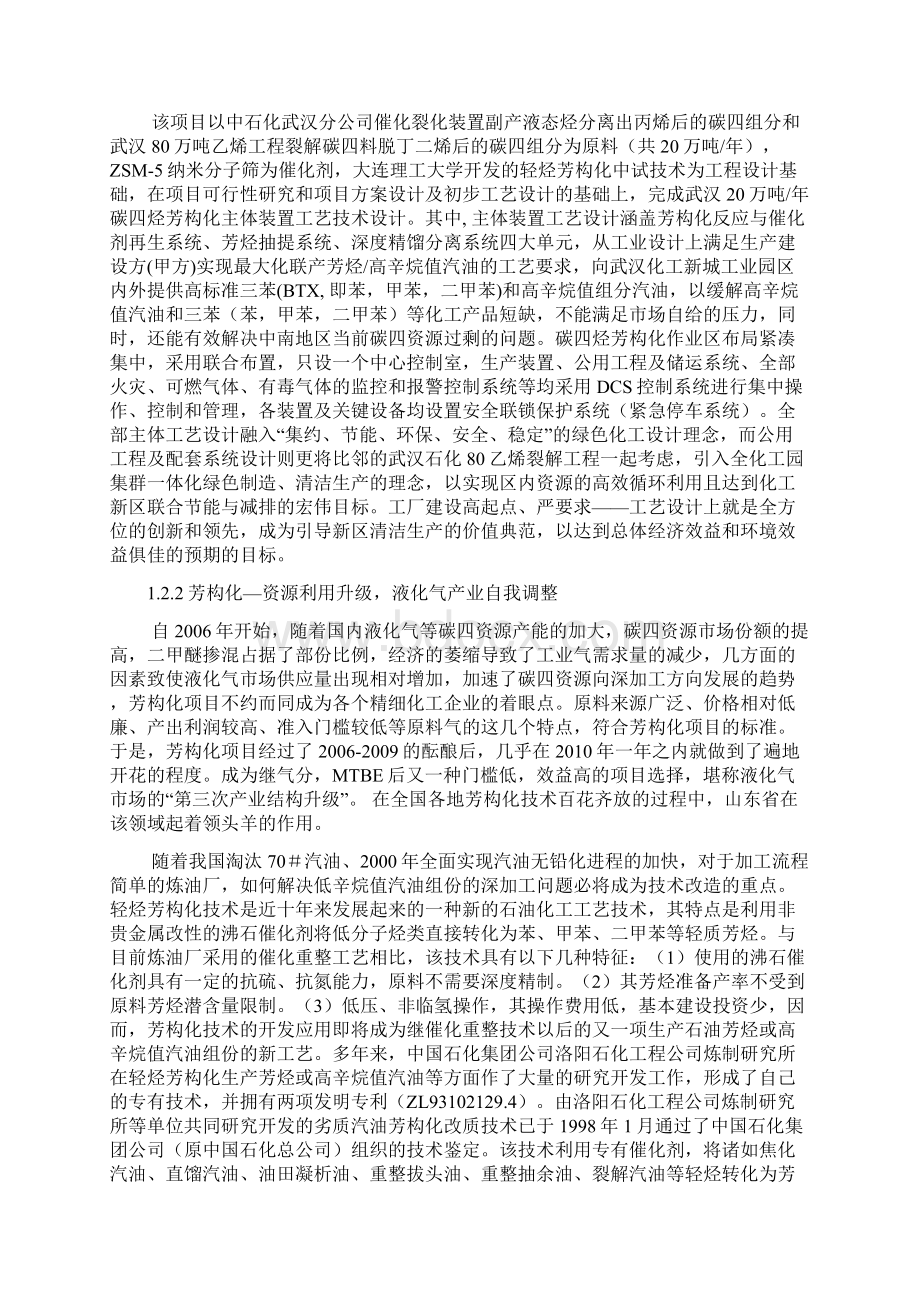 武汉化工新区20万吨年碳四烃芳构化工艺设计可行性报告.docx_第3页