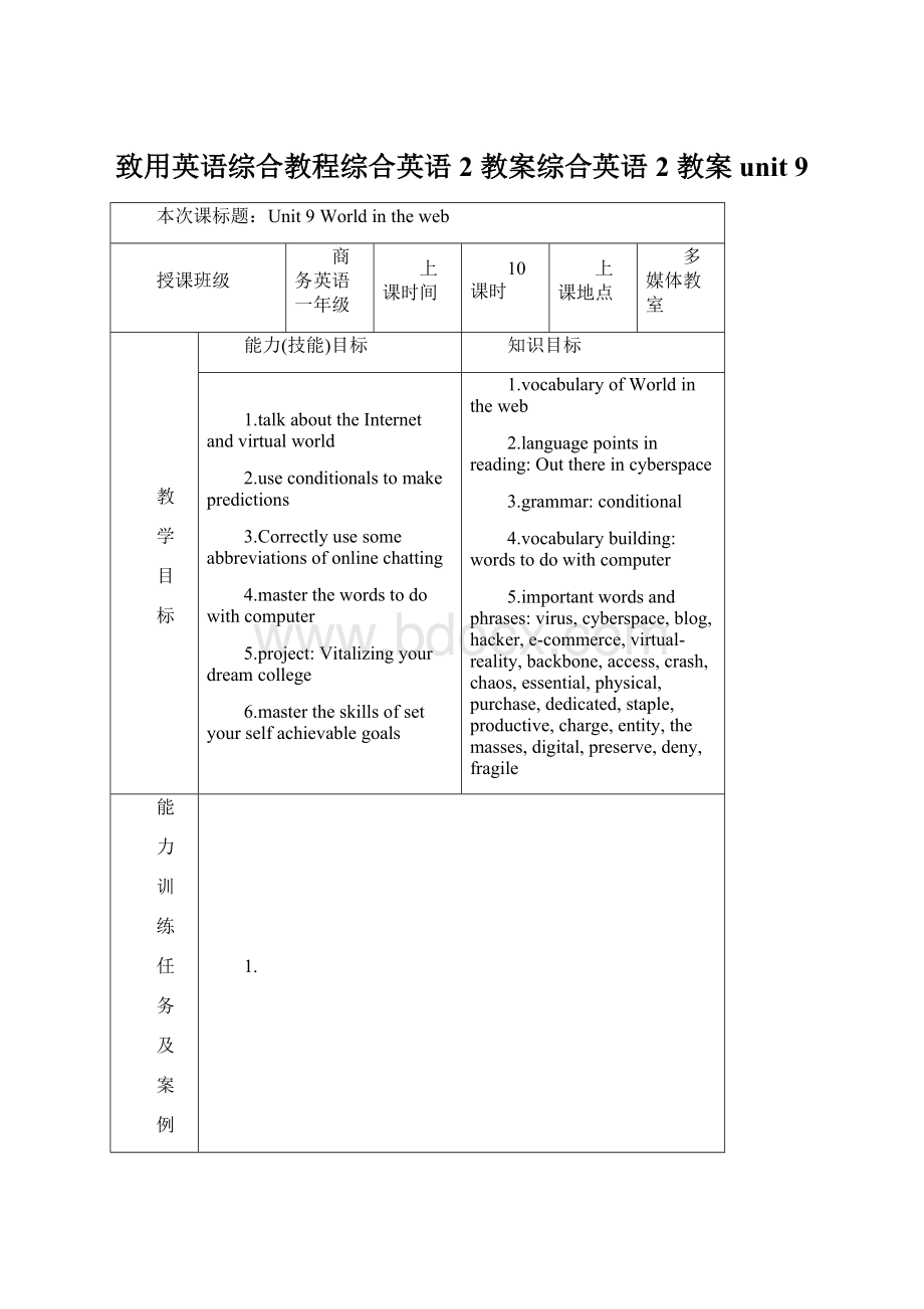 致用英语综合教程综合英语2 教案综合英语2 教案 unit 9.docx_第1页