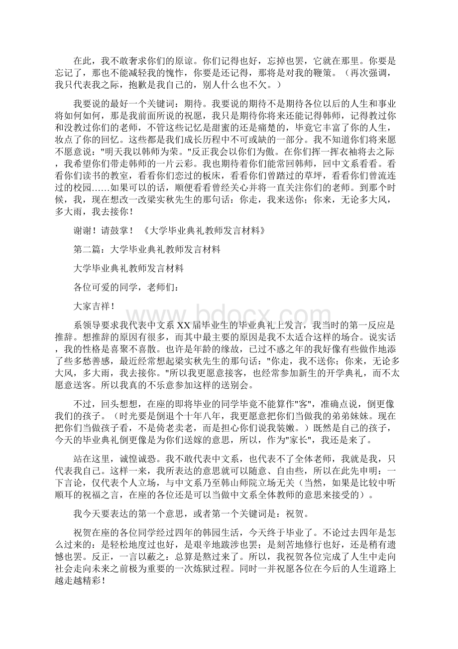 大学毕业典礼教师发言材料多篇Word格式文档下载.docx_第2页