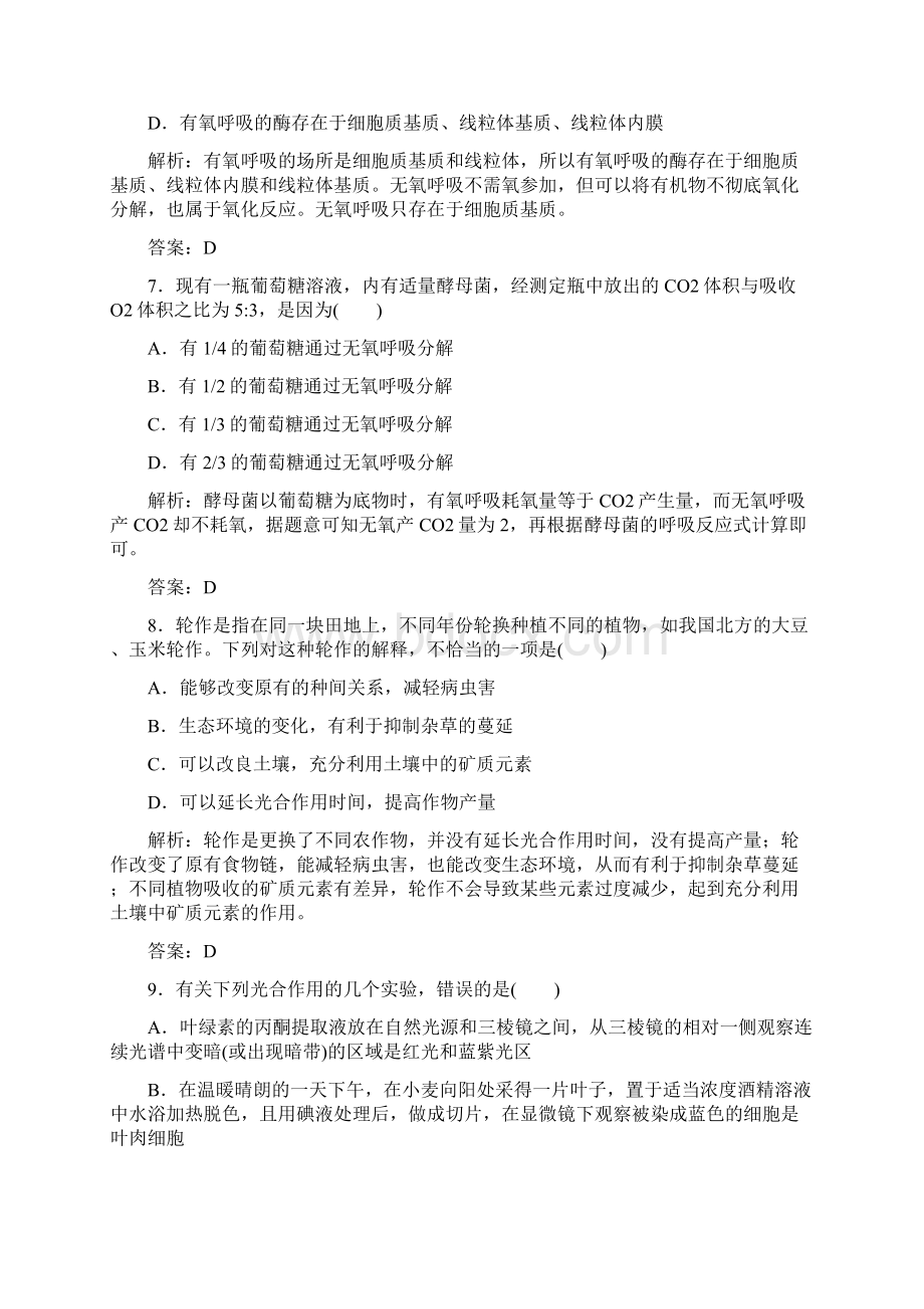 高中生物 单元综合测试五 新人教版必修1.docx_第3页