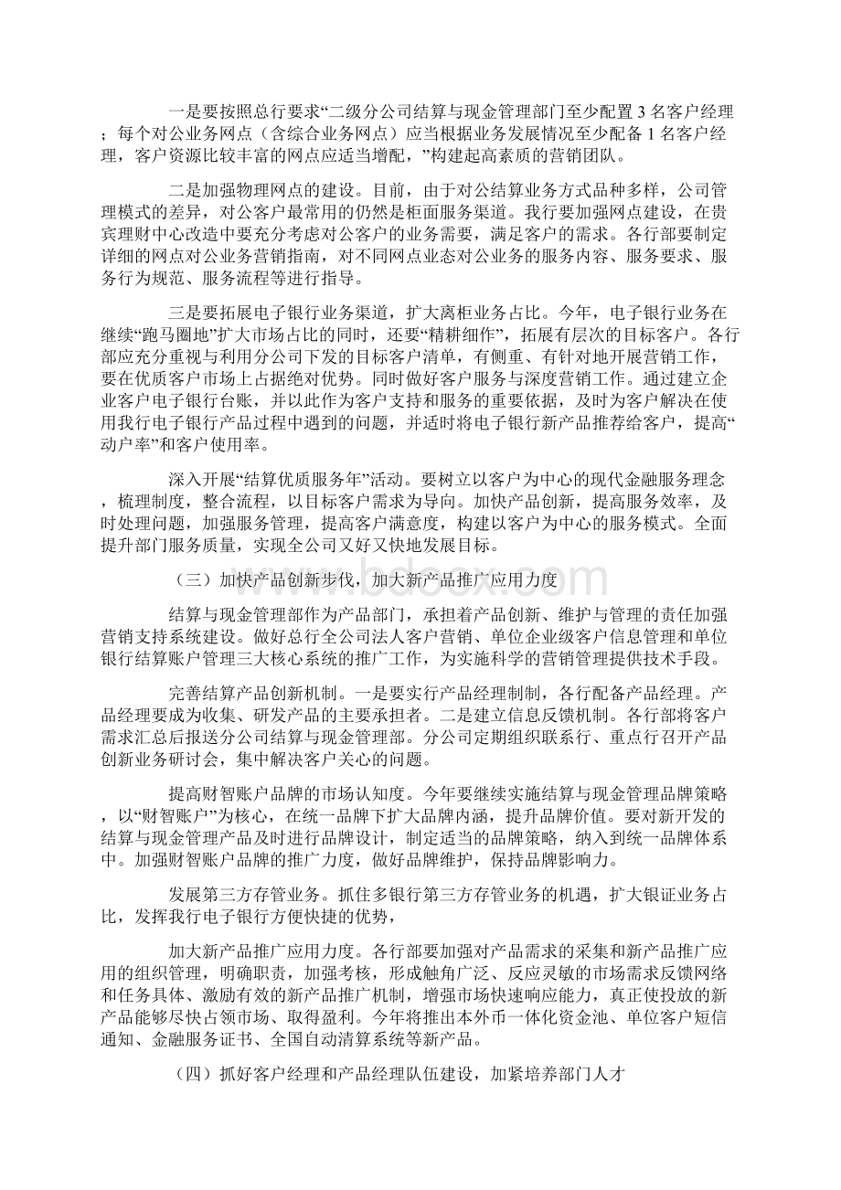 销售的半年工作计划三篇.docx_第3页