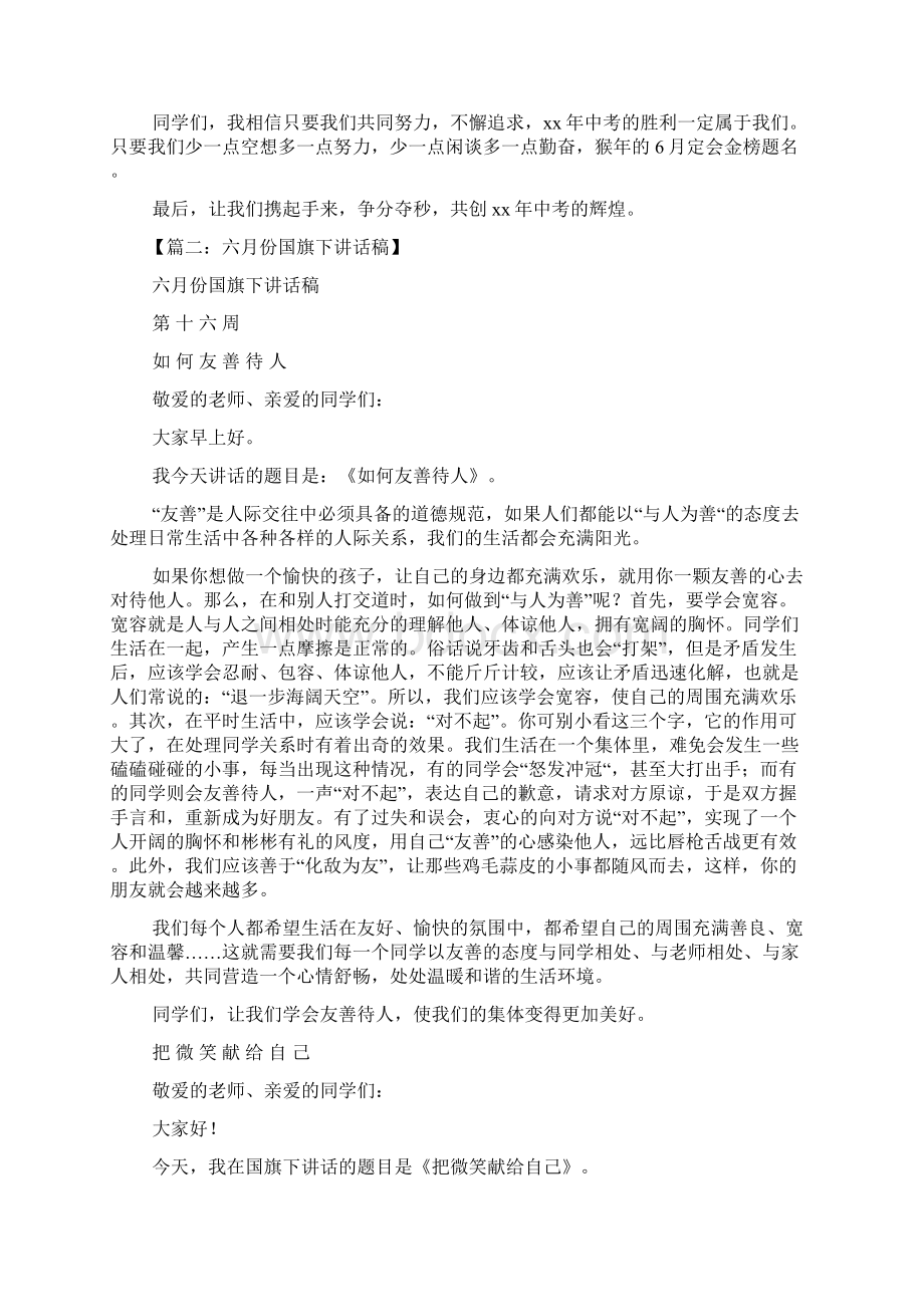 领导讲话稿之初中六月国旗下讲话稿Word格式文档下载.docx_第2页