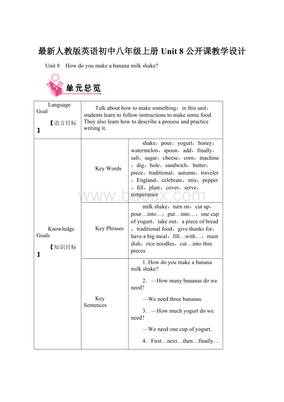 最新人教版英语初中八年级上册Unit 8 公开课教学设计.docx