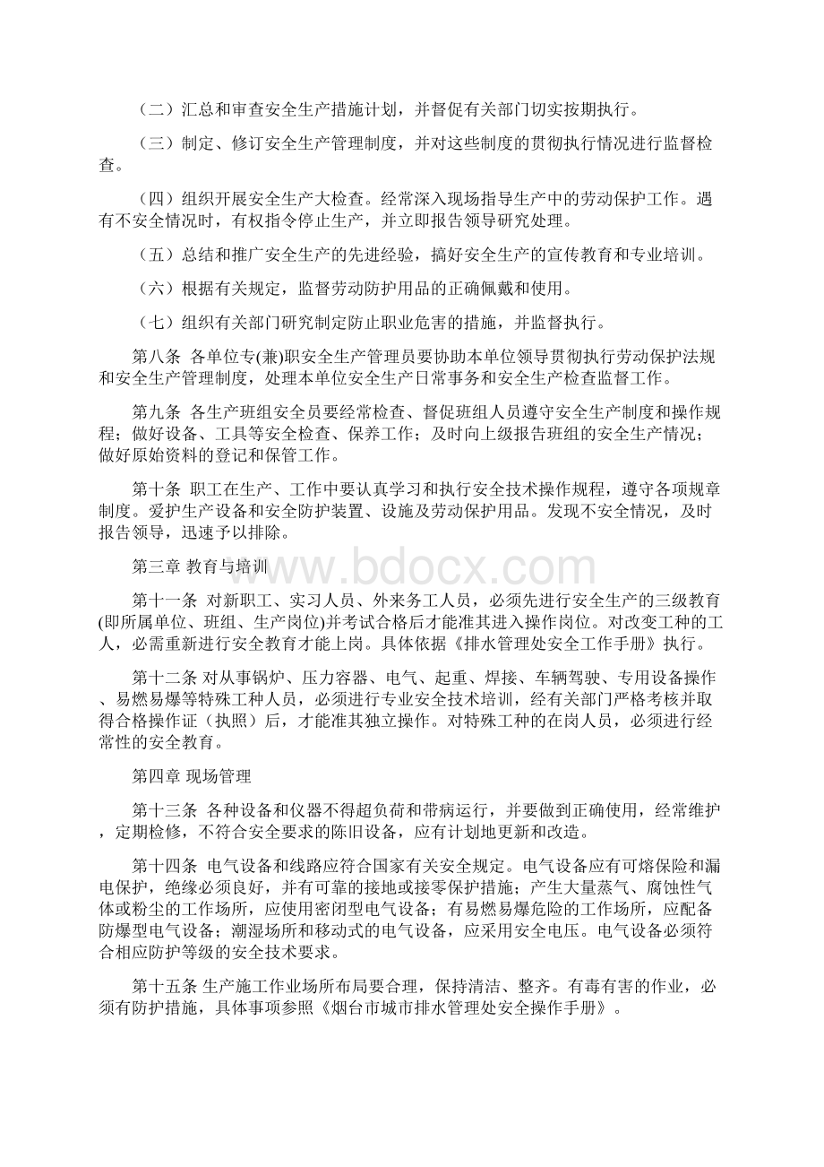 城市排水管理处安全管理制度.docx_第2页