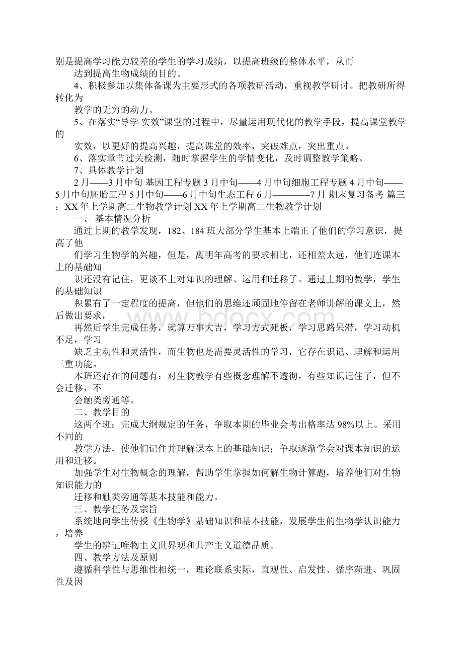 高二生物学习计划.docx_第2页