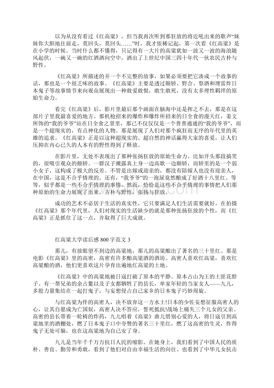 红高粱大学读后感800字范文文档格式.docx_第2页