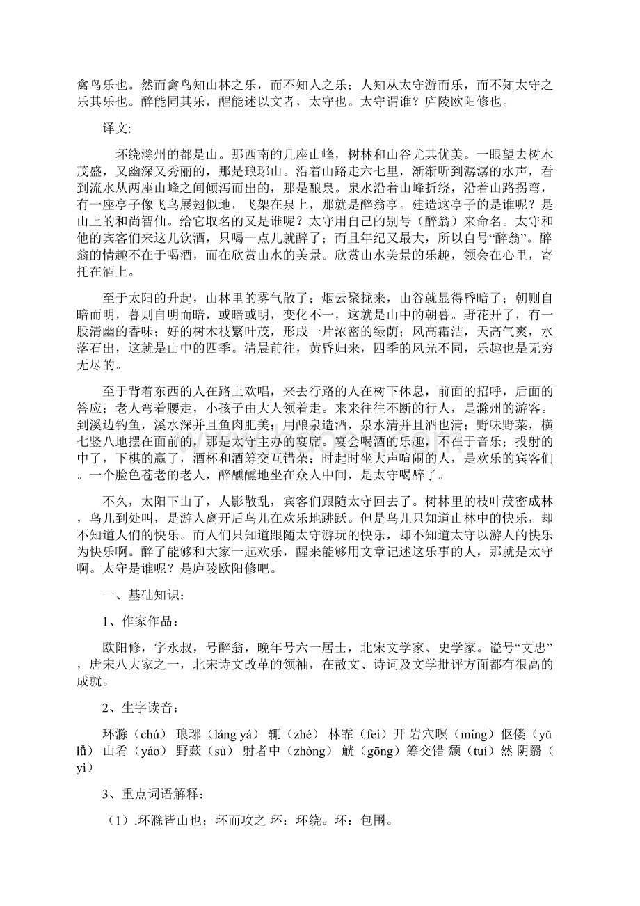 人教版八年级下册醉翁亭记教案.docx_第2页