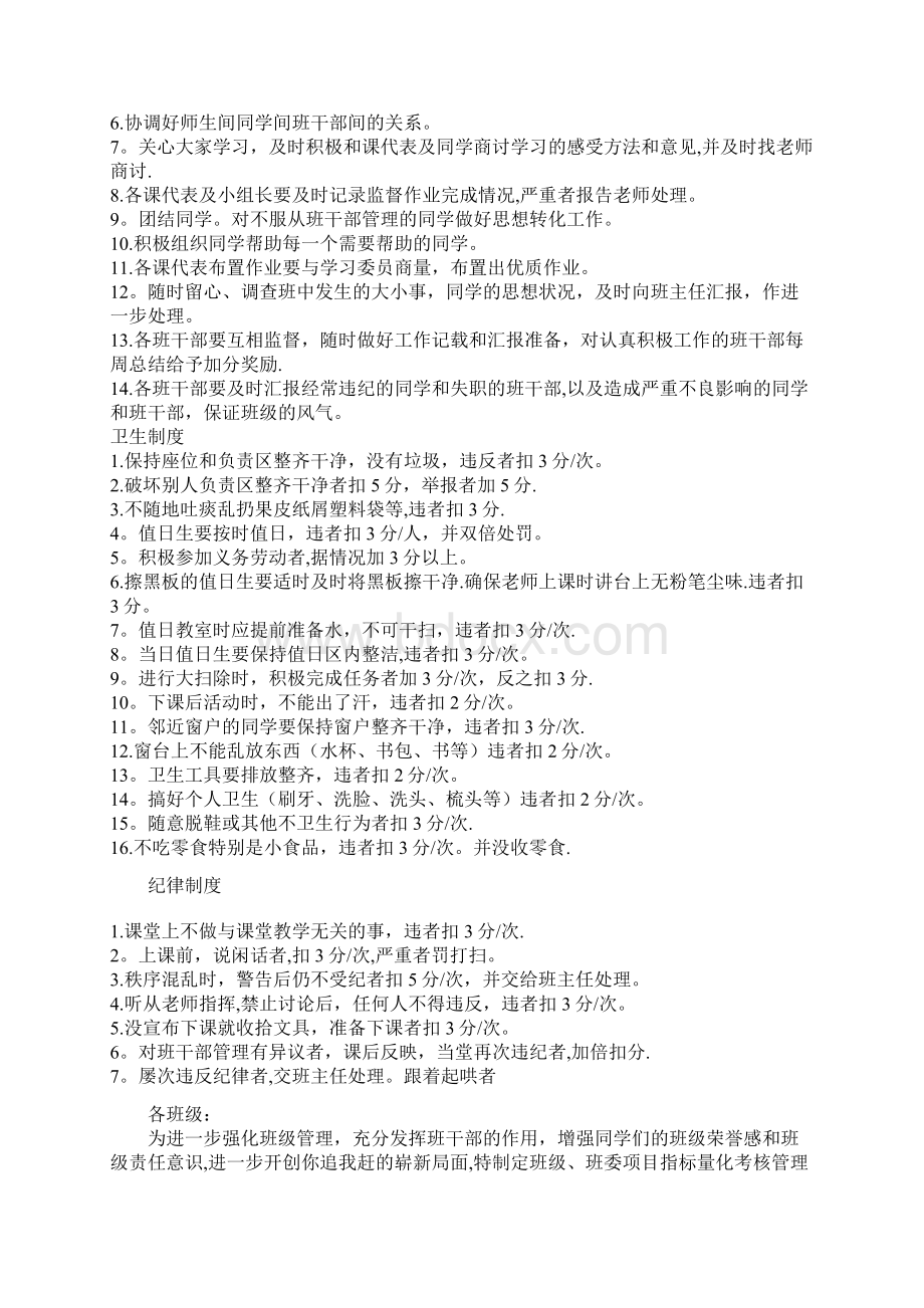 学生班干部量化管理考核办法文档格式.docx_第3页