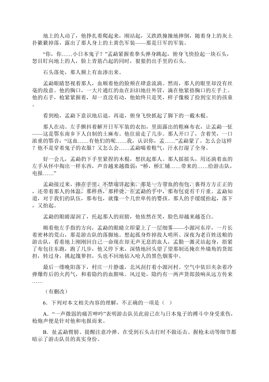 山东省潍坊市学年高二上学期期末语文试题.docx_第2页