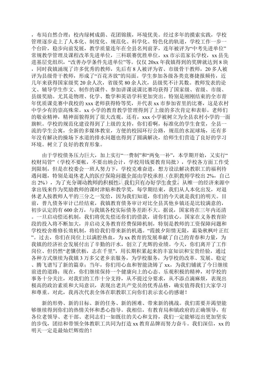 重阳节领导讲话稿Word文件下载.docx_第3页