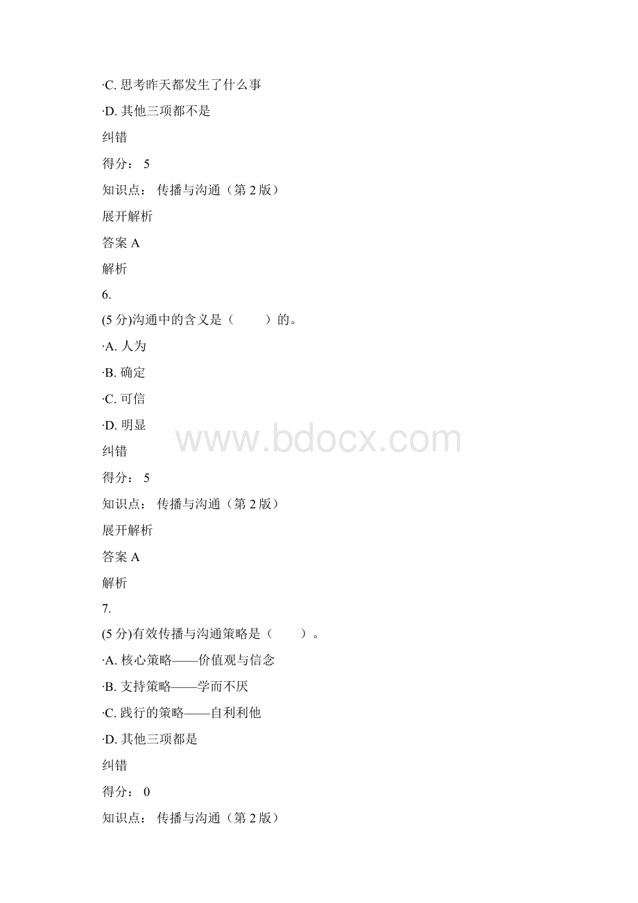 传播与沟通第2版在线作业1Word格式.docx_第3页