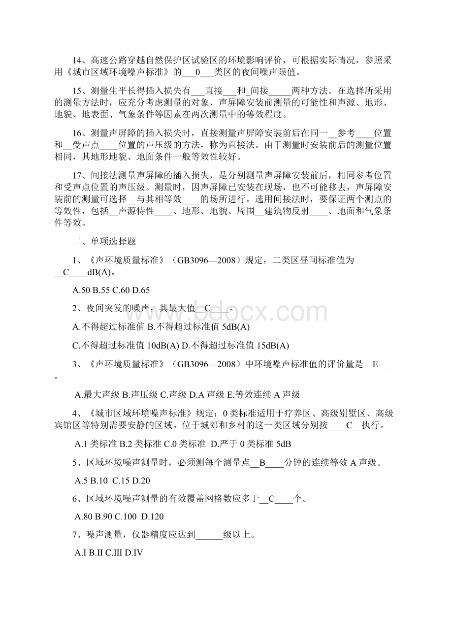 噪声监测试题集文档格式.docx_第2页