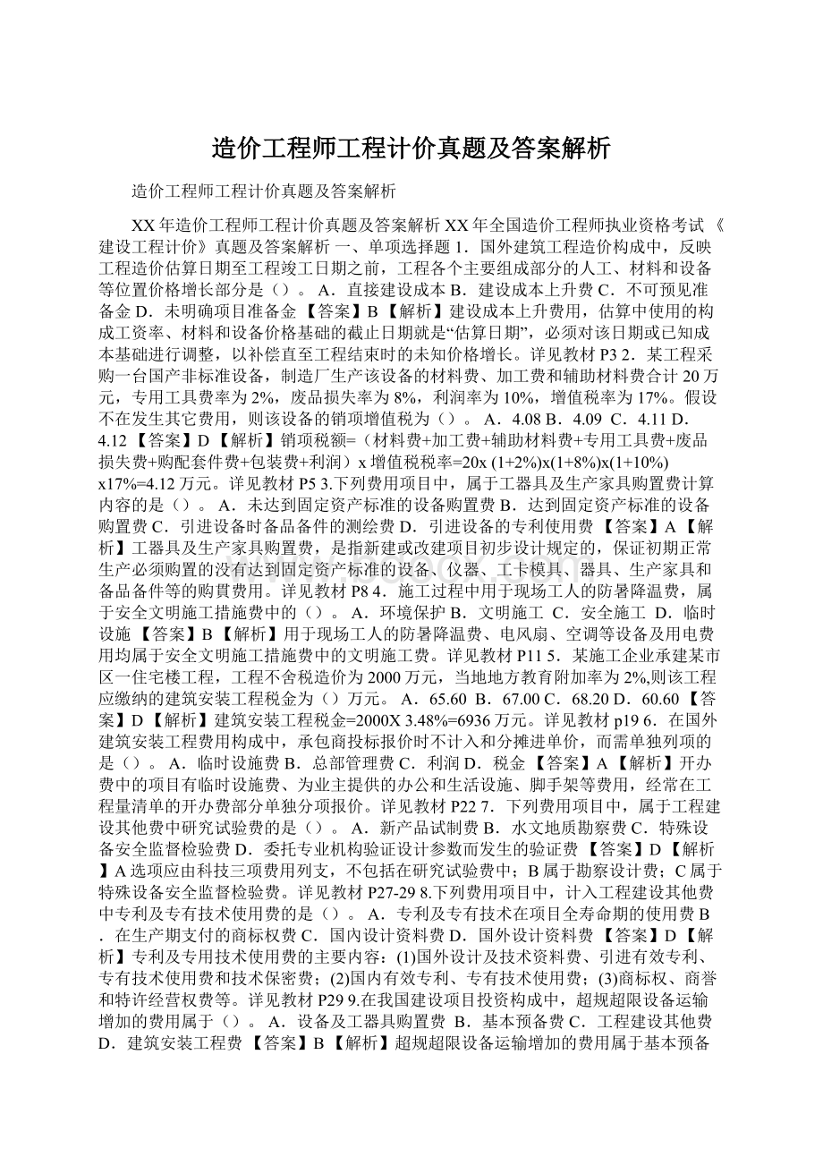 造价工程师工程计价真题及答案解析.docx_第1页