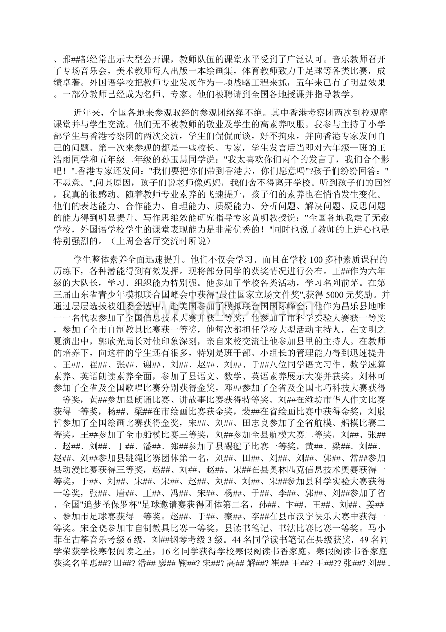 家长开放日校领导发言稿范文精选.docx_第2页