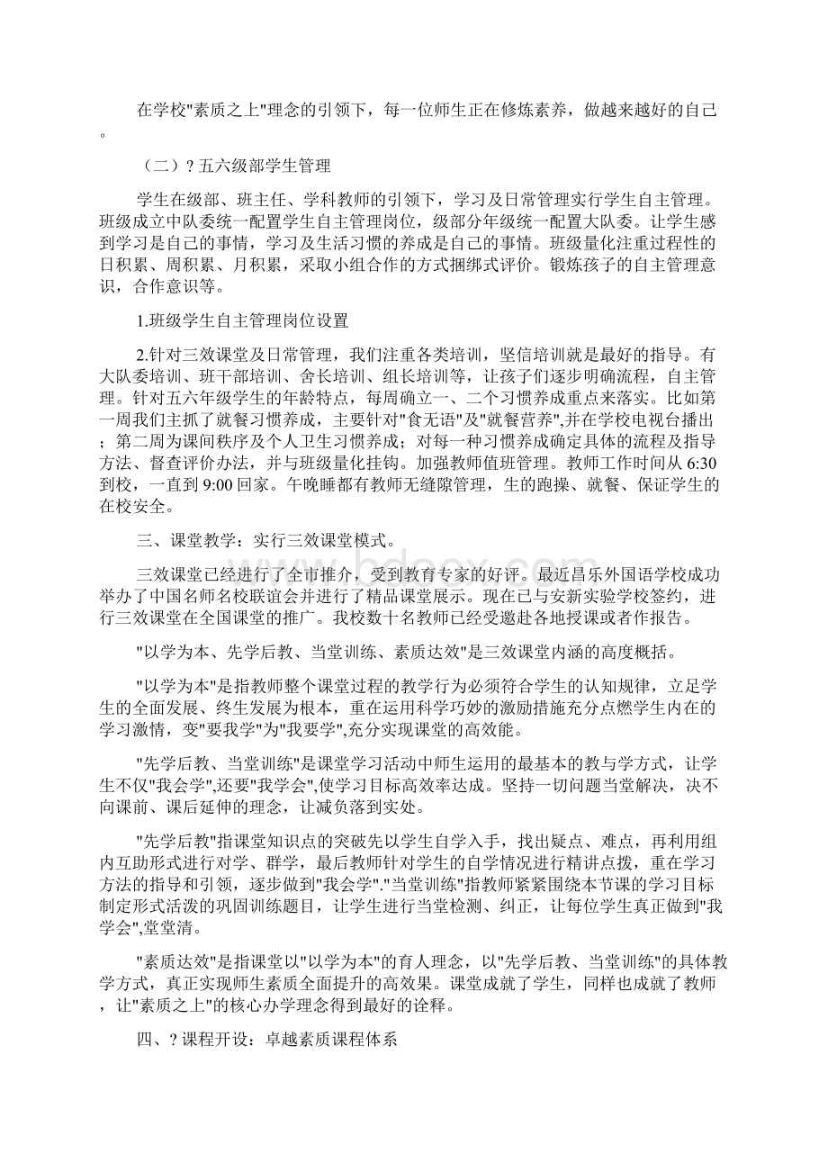 家长开放日校领导发言稿范文精选.docx_第3页