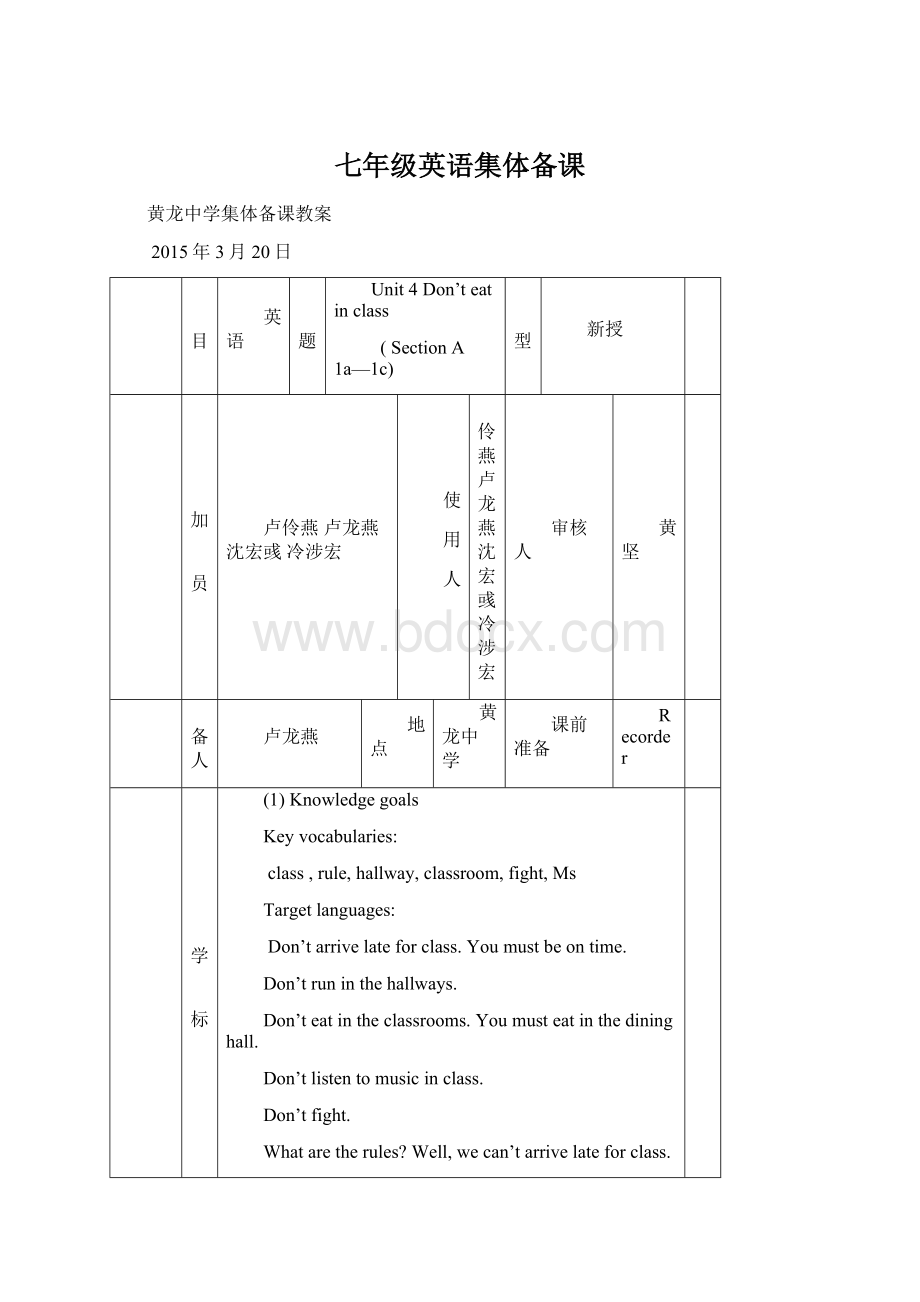 七年级英语集体备课文档格式.docx