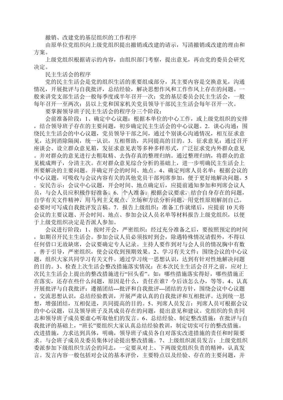 农村基层党组织建设工作培训讲稿DOC可编辑范文Word文档下载推荐.docx_第2页