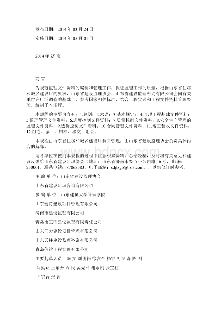 某省建设工程监理文件资料管理规程77页.docx_第2页