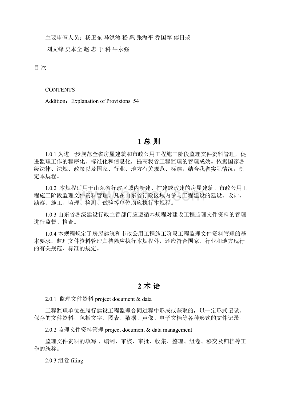 某省建设工程监理文件资料管理规程77页.docx_第3页